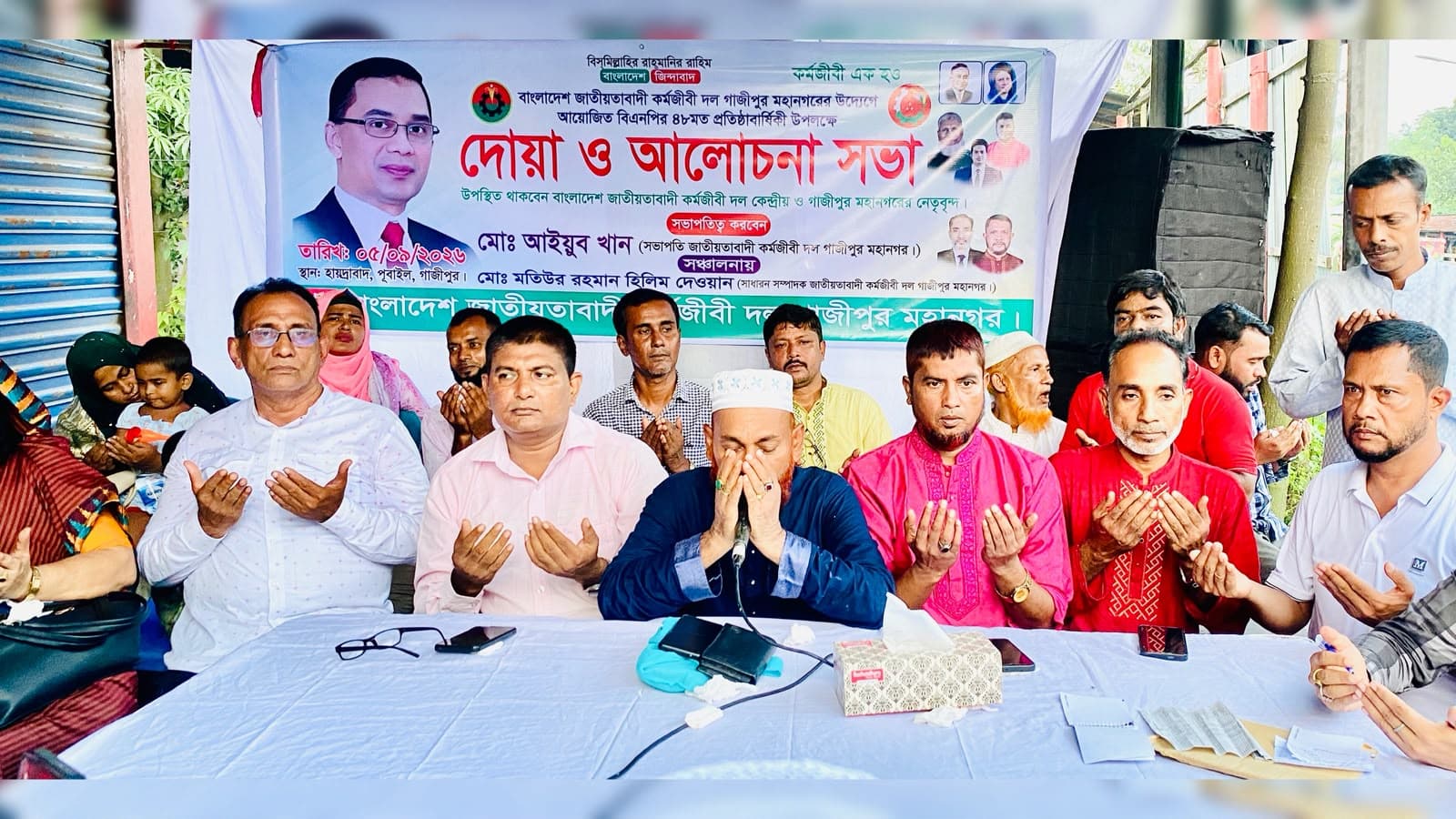 বিএনপির ৪৮তম প্রতিষ্ঠাবার্ষিকী উপলক্ষে গাজীপুরে কর্মজীবী দলের দোয়া ও আলোচনা সভা