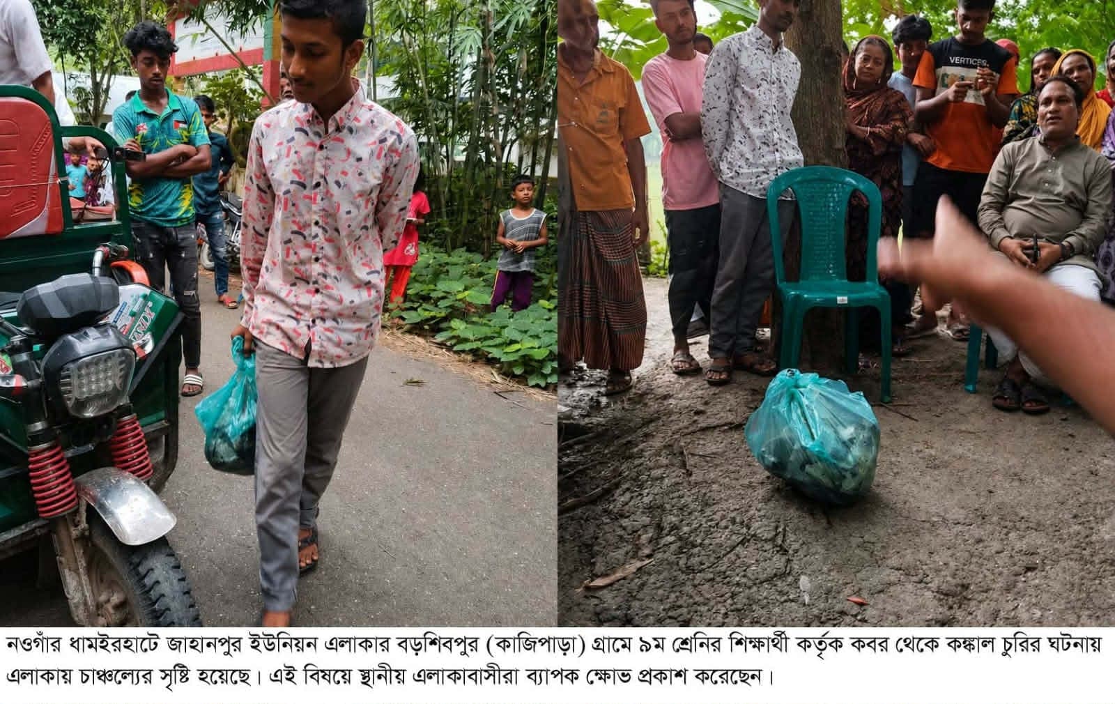 ধামইরহাটে কবর থেকে কঙ্কাল চুরির সঙ্গে জড়িত ৯ম শ্রেণির শিক্ষার্থী 