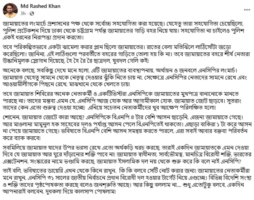 জামায়াতের জন্য ‘কালসাপ’ হয়ে ফিরবে এনসিপি? রাশেদ খাঁনের বিস্ফোরক সতর্কবার্তা