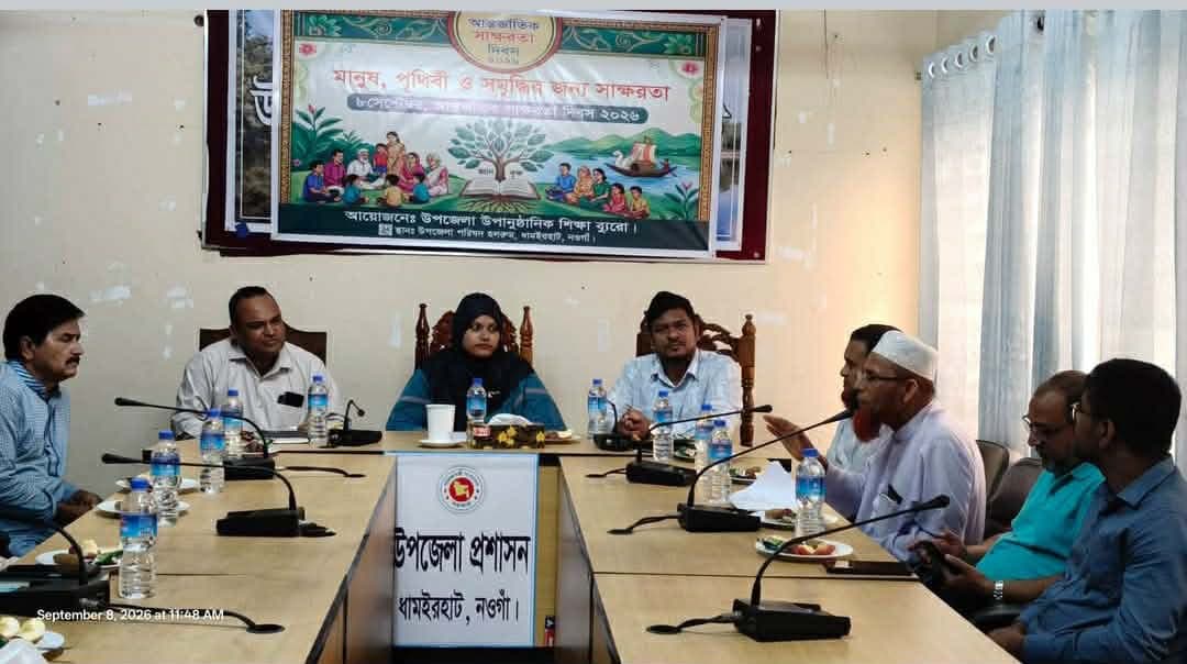 ধামইরহাটে যথাযোগ্য মর্যাদায় আন্তর্জাতিক স্বাক্ষরতা দিবস পালন