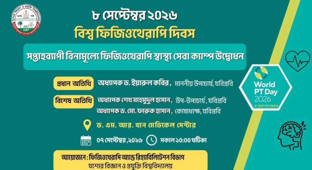 যবিপ্রবিতে সপ্তাহজুড়ে বিনামূল্যে স্বাস্থ্যসেবা