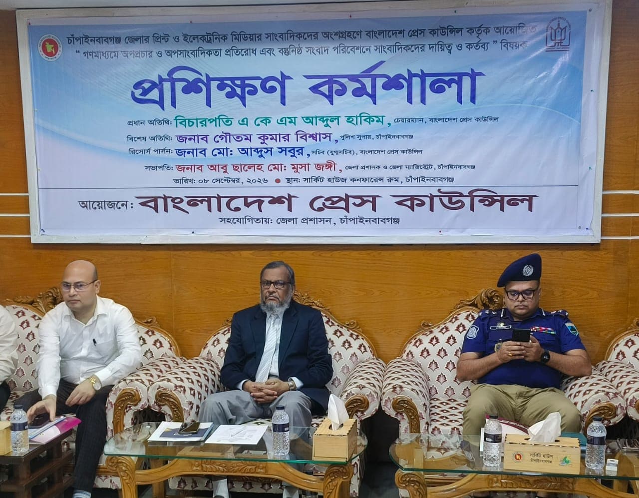 চাঁপাইনবাবগঞ্জে সাংবাদিকদের নিয়ে বাংলাদেশ প্রেস কাউন্সিলের বিশেষ প্রশিক্ষণ কর্মশালা অনুষ্ঠিত 