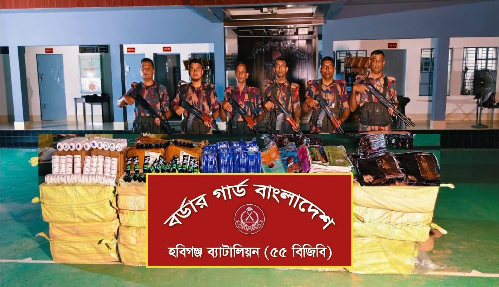 হবিগঞ্জে বালুর নিচে লোকানো ভারতীয় শাড়ি-কসমেটিকসসহ কোটি টাকার পণ্য জব্দ 