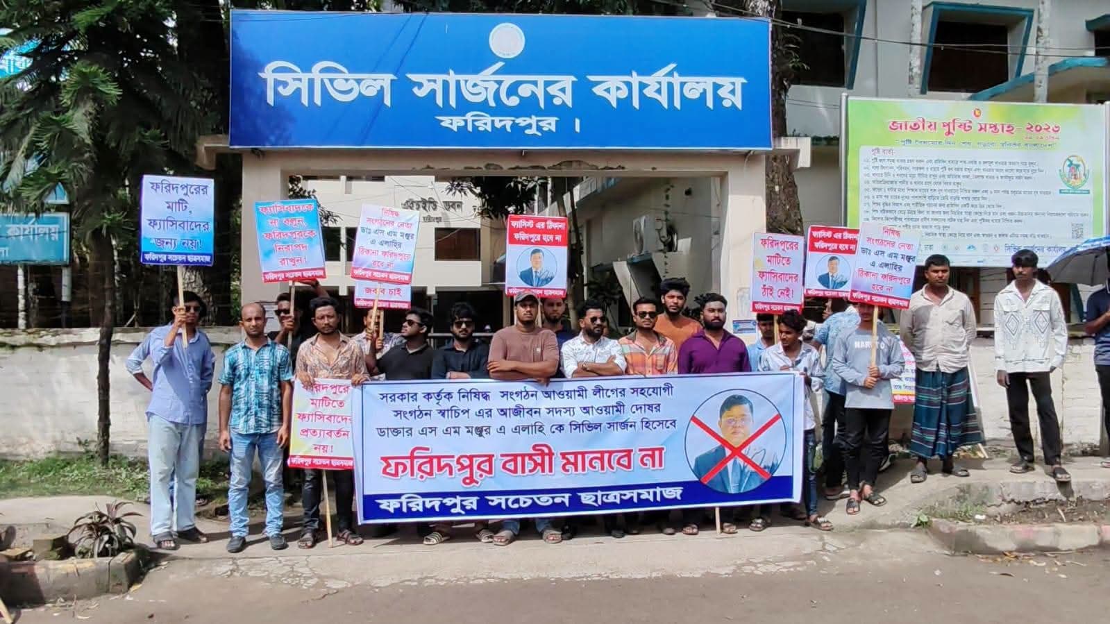 ফরিদপুরে নবনিযুক্ত সিভিল সার্জনের নিয়োগ বাতিলের দাবিতে কার্যালয় অবরোধ