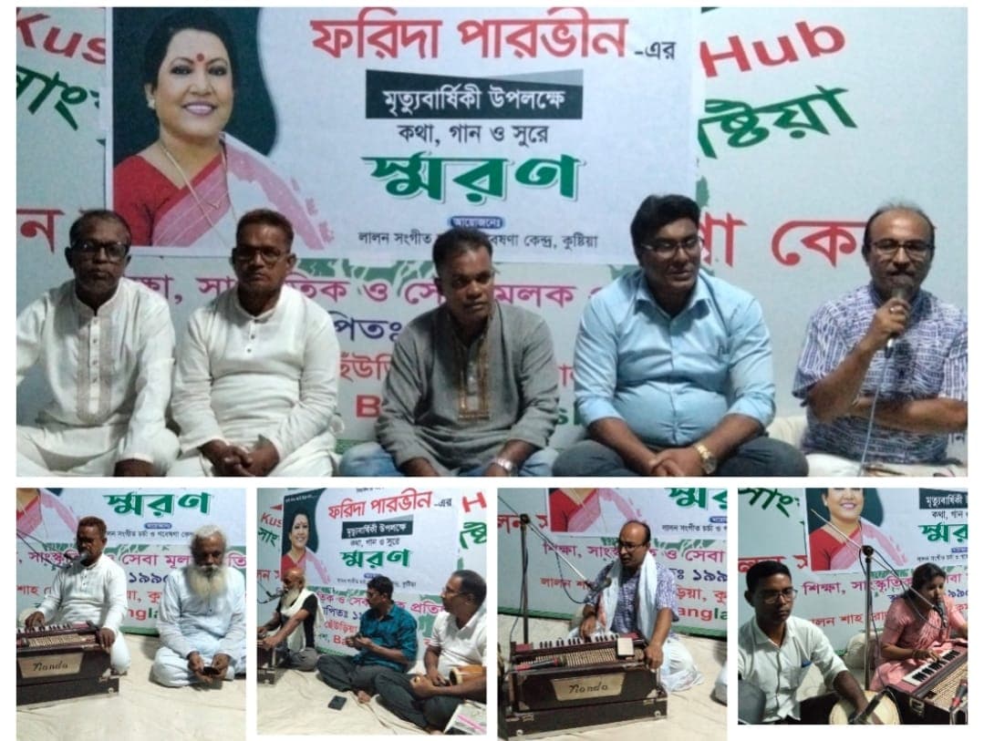 কিংবদন্তি লোকসঙ্গীতশিল্পী ফরিদা পারভীনের মৃত্যুবার্ষিকী পালন