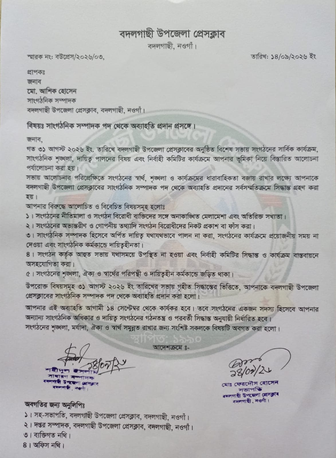 সাংগঠনিক শৃঙ্খলা ভঙ্গের অভিযোগে প্রেসক্লাব থেকে সাংবাদিক আশিক বহিষ্কার