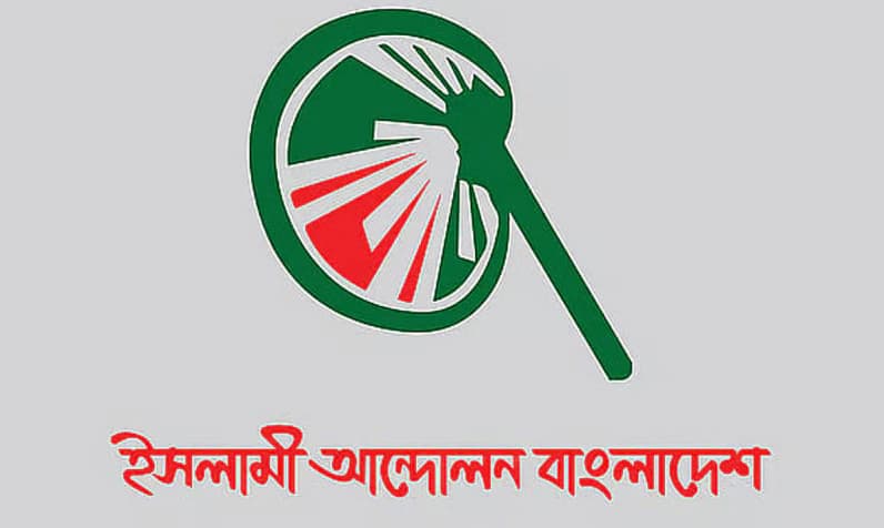 সাংগঠনিক শক্তি বাড়াতে বড় পদক্ষেপ ইসলামী আন্দোলনের, গঠিত হলো ১৩টি বিশেষ উপকমিটি