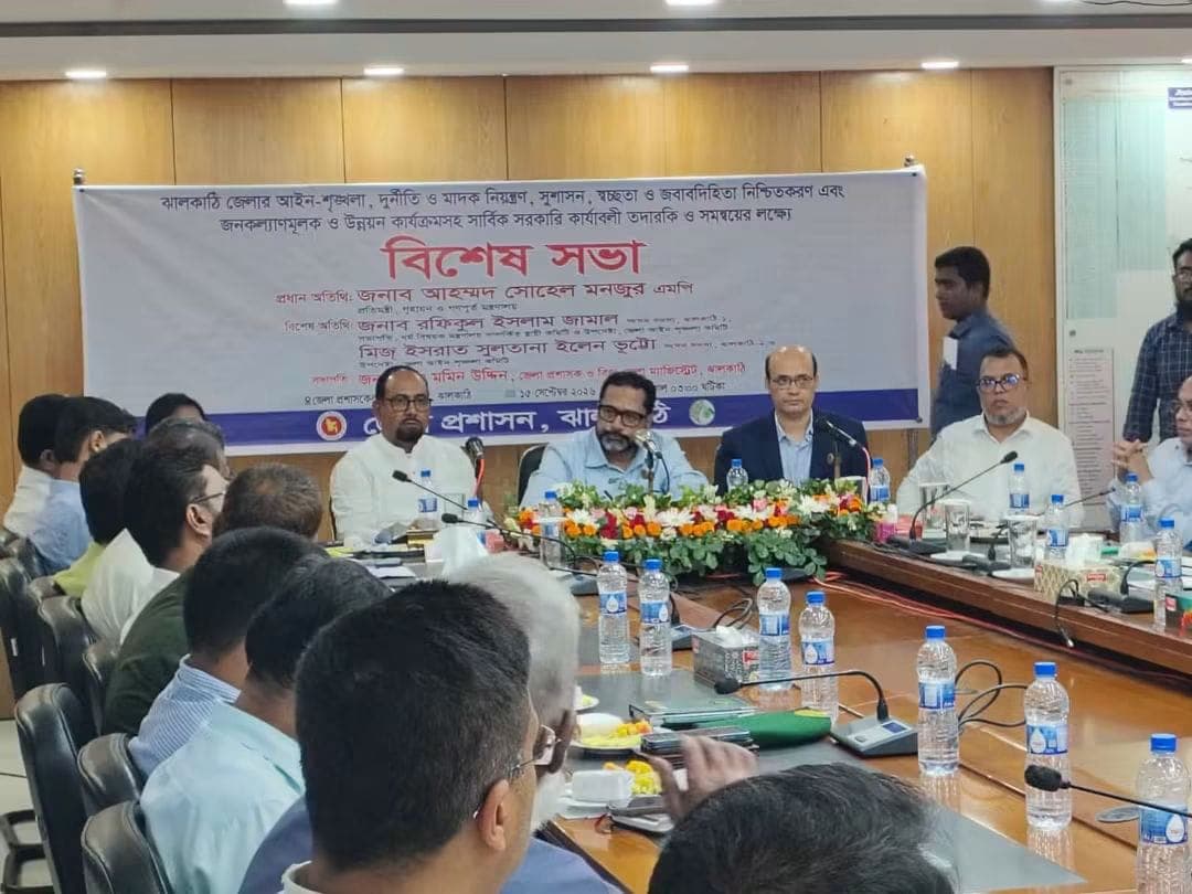 ঝালকাঠিতে সার্বিক সরকারি কার্যাবলী তদারকি ও সমন্বয়ে বিশেষ সভা