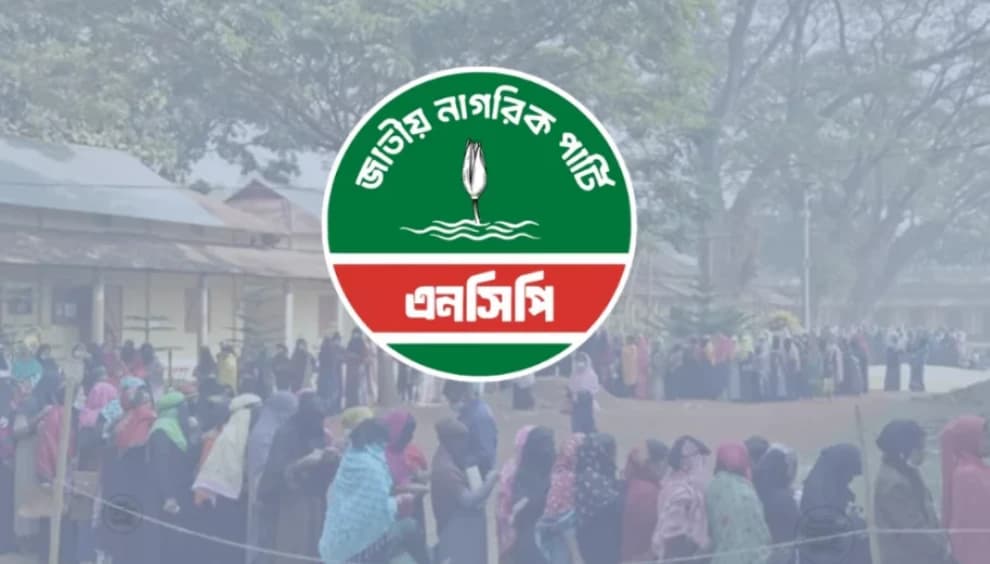 গণতন্ত্রের অস্তিত্ব সংকটে! নির্বাচন কমিশনের মেরুদণ্ডহীনতায় ক্ষুব্ধ এনসিপি, রাজপথে আন্দোলনের ডাক