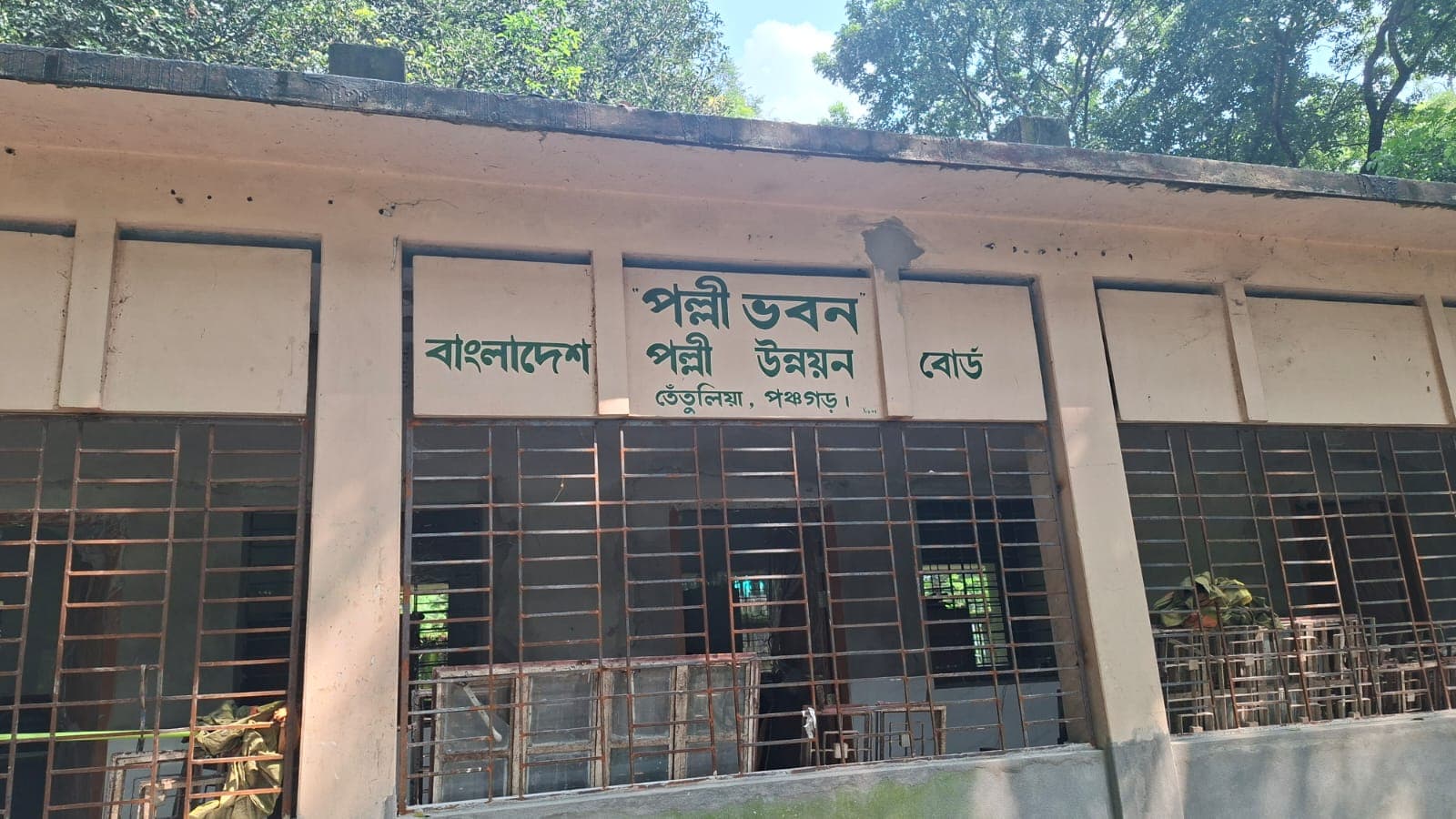 ৬টি পদের বিপরীতে মাত্র ১ জন! তেঁতুলিয়ায় পল্লী উন্নয়ন বোর্ডে চরম জনবল সংকট