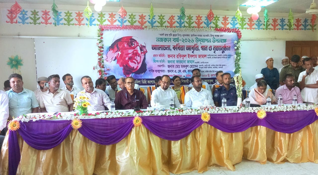 মনস্বিতা মহিলা ডিগ্রি কলেজে নজরুল বর্ষ উদযাপন