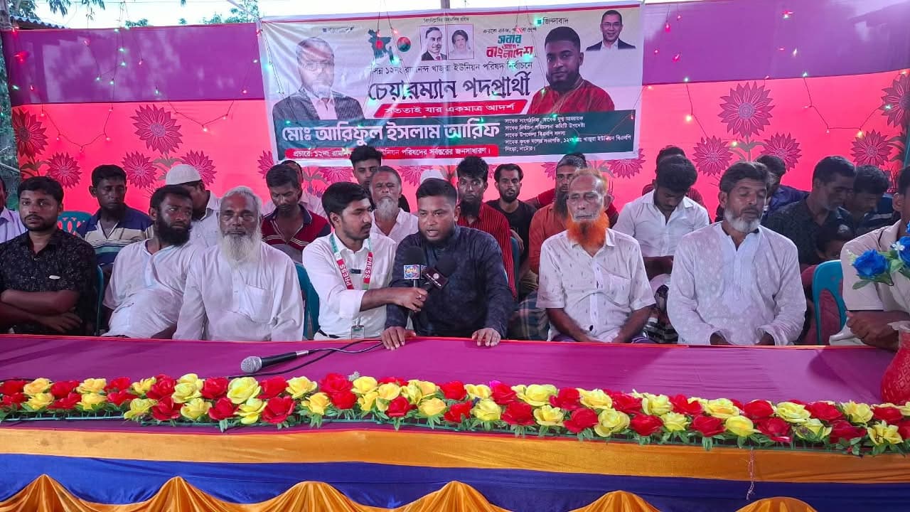 সিংড়ায় ‘আলাপন—নির্বাচনি এক্সপ্রেসে রাস্তাঘাট উন্নয়ন বাল্যবিবাহ প্রতিরোধে থেকে মাদক-জুয়া প্রতিরোধ—আরিফ পরিকল্পনা