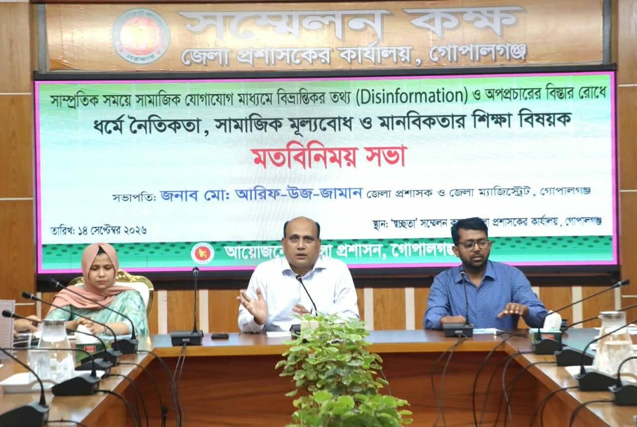 গোপালগঞ্জে অপপ্রচার ও অনলাইন জুয়া ঠেকাতে সচেতনতার ওপর জোর