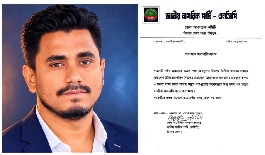 নিজের ভাবীকে নিয়ে উধাও! নৈতিক স্খলনের অভিযোগে পদ হারালেন এনসিপি নেতা