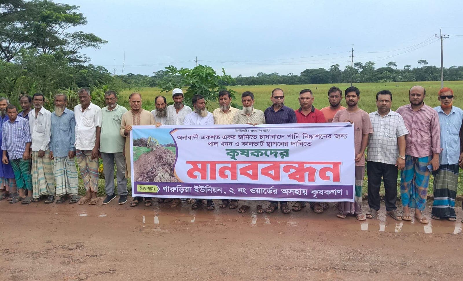 বাকেরগঞ্জে অনাবাদী জমি চাষাবাদে পানি নিষ্কাশনের দাবিতে কৃষকদের মানববন্ধন