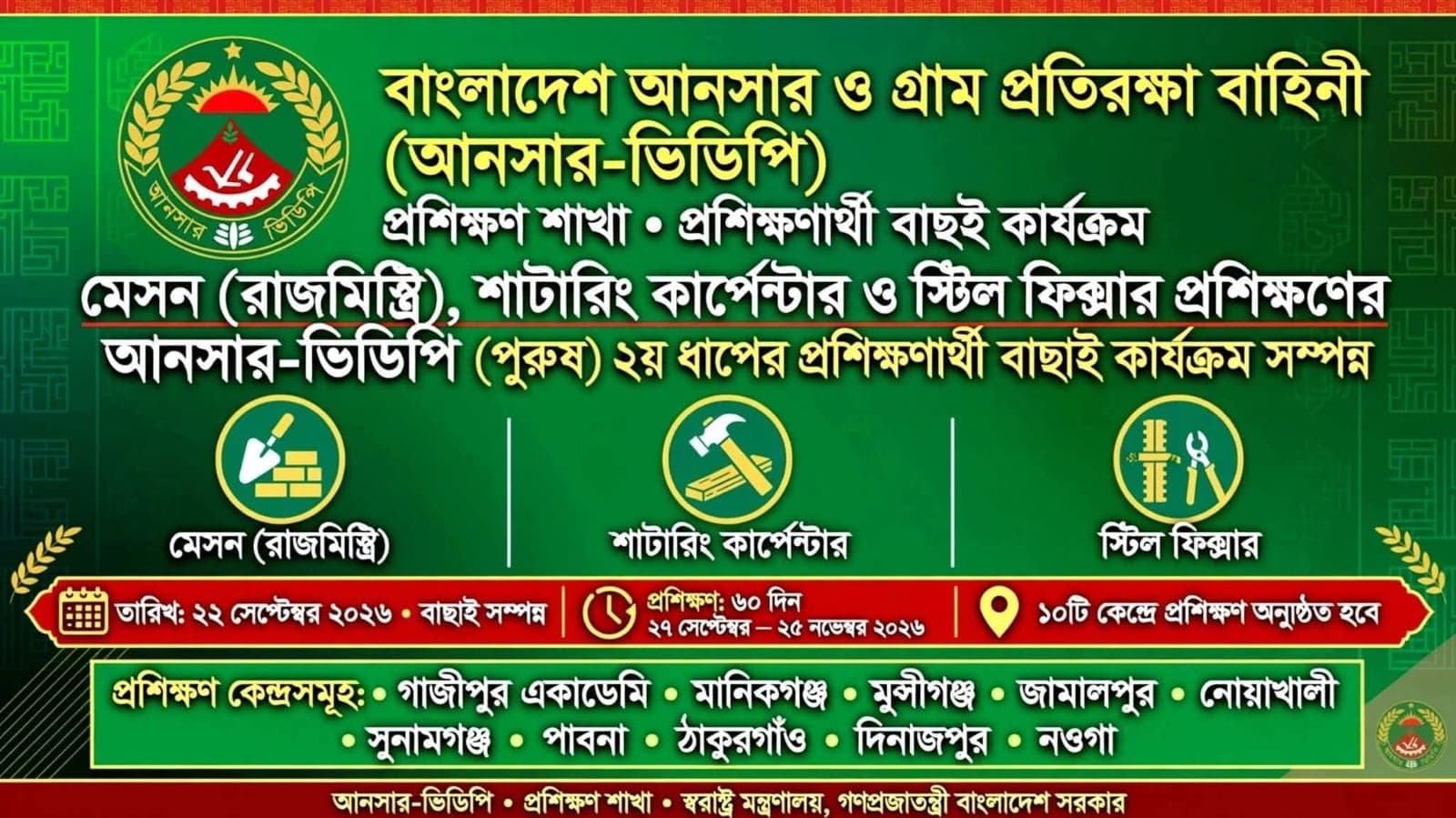 আনসার-ভিডিপি (পুরুষ) ২য় ধাপ উপলক্ষ্যে দেশের বিভিন্ন জেলায় প্রশিক্ষণার্থী বাছাই কার্যক্রম অনুষ্ঠিত 