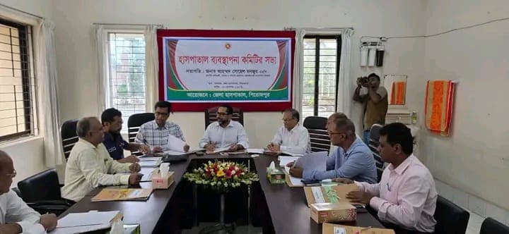 পিরোজপুর জেলা হাসপাতাল ব্যবস্থাপনা কমিটির সভা অনুষ্ঠিত