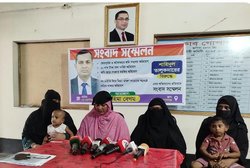 গোপালগঞ্জে জমি দখল ও ১০ লাখ টাকা চাঁদা দাবির অভিযোগ, শাহিদুলের বিরুদ্ধে সংবাদ সম্মেলন