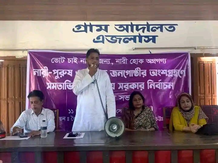 সমতাভিত্তিক স্থানীয় নির্বাচন নিয়ে বৈরাগ ইউনিয়নে আলোচনা সভা