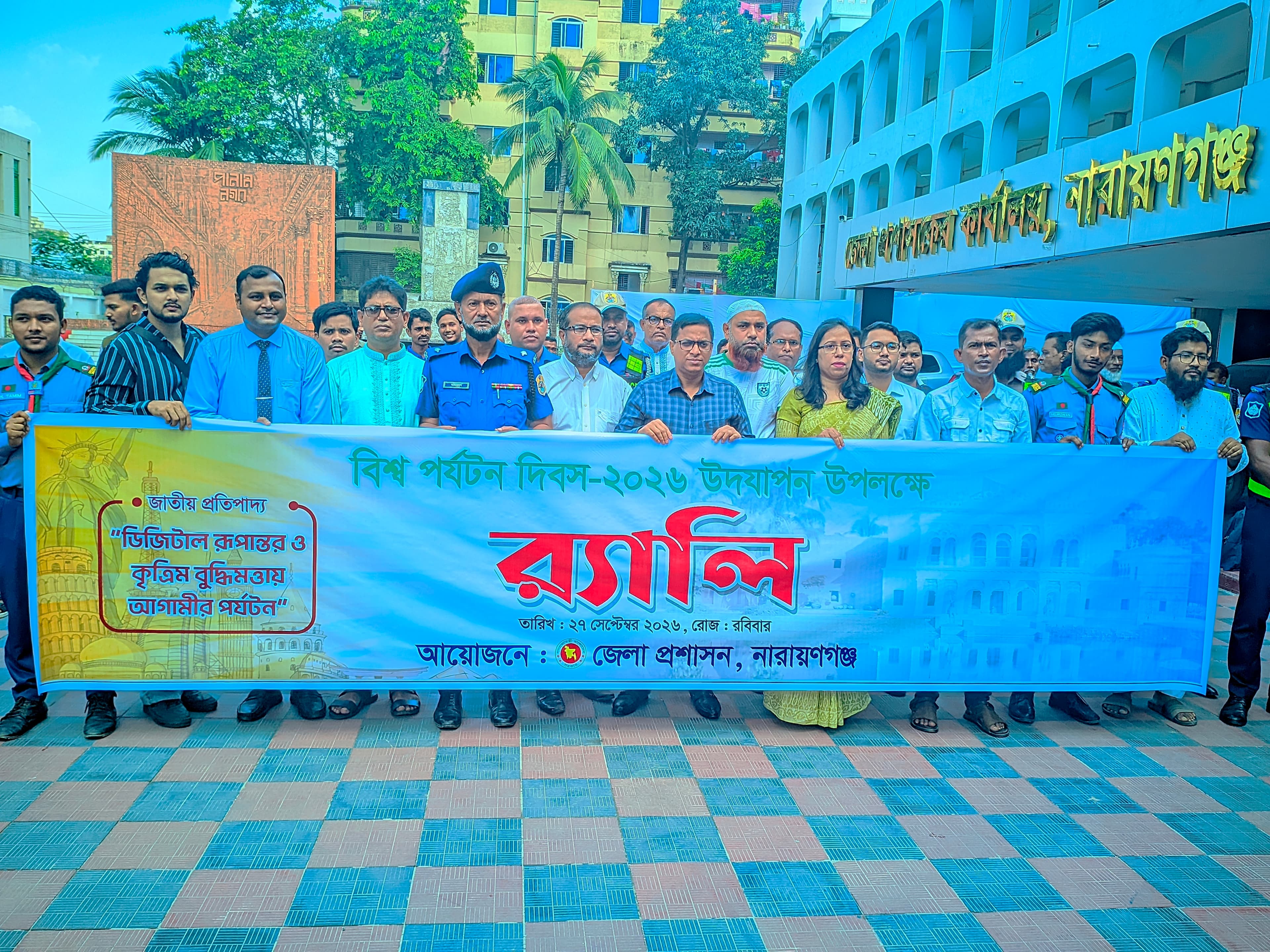 পর্যটন খাতে কৃত্রিম বুদ্ধিমত্তা ও ডিজিটাল রূপান্তরের ডাক, নারায়ণগঞ্জে বিশ্ব পর্যটন দিবস পালন