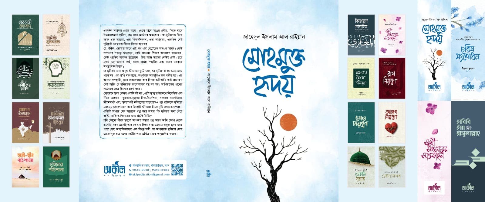 ইসলামী বইমেলায় প্রকাশিত হচ্ছে জাহেদুল ইসলাম আল রাইয়ানের নতুন বই 'মোহমুক্ত হৃদয়’