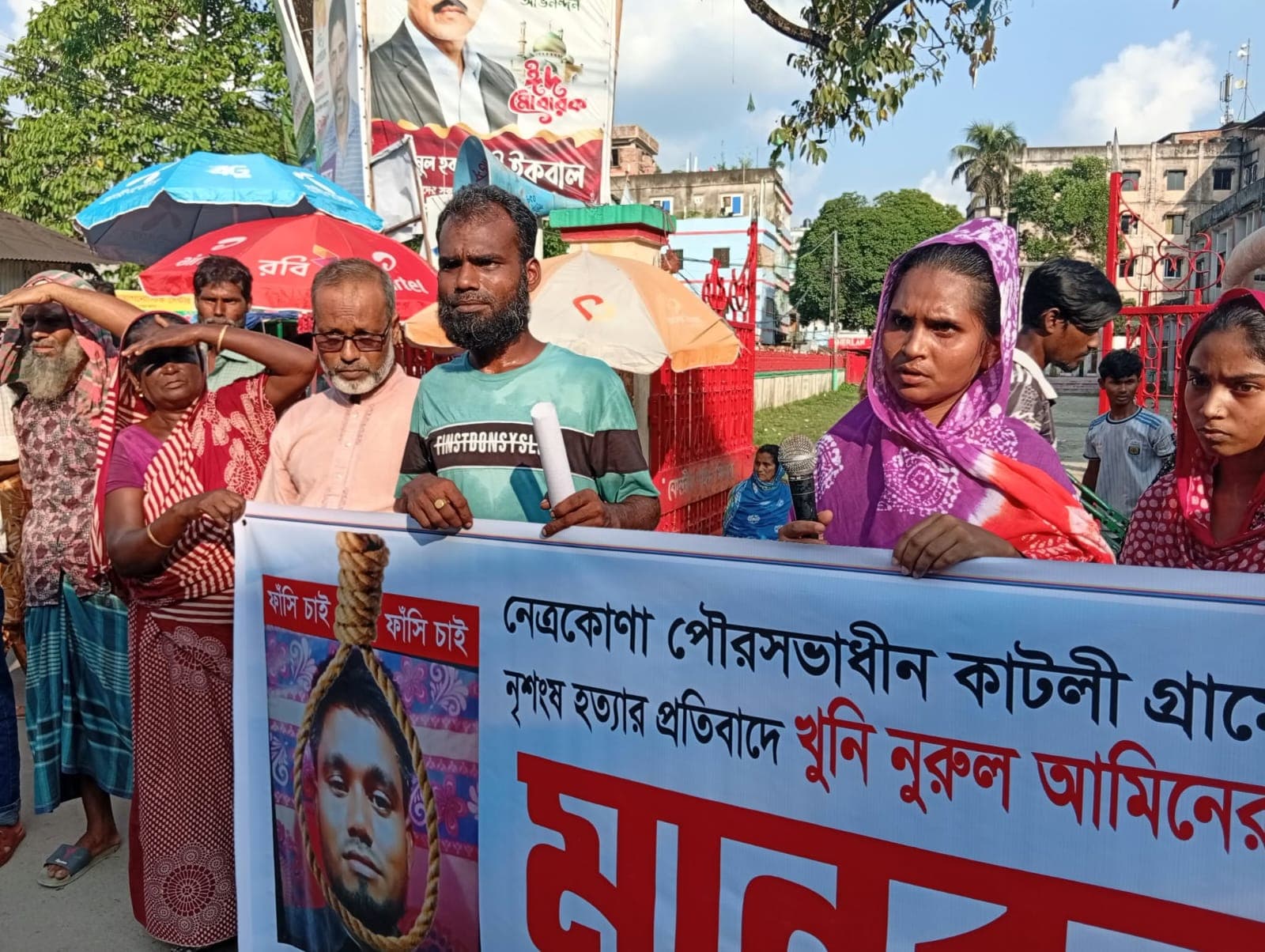 নাজু হত্যায় আসামি  নুরুল আমিনের ফাঁসির দাবিতে মানববন্ধন