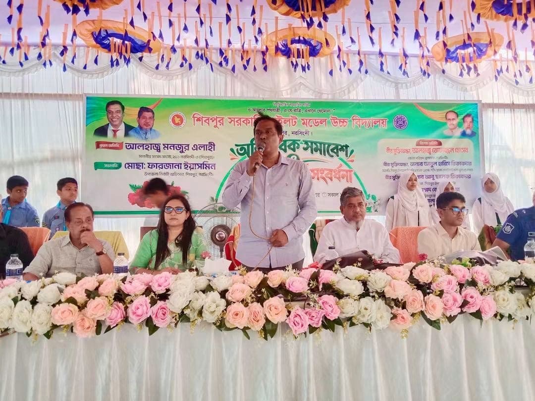 শিবপুর সরকারি পাইলট মডেল উচ্চ বিদ্যালয়ে অভিভাবক সমাবেশ ও কৃতি শিক্ষার্থীদের সংবর্ধনা অনুষ্ঠিত  