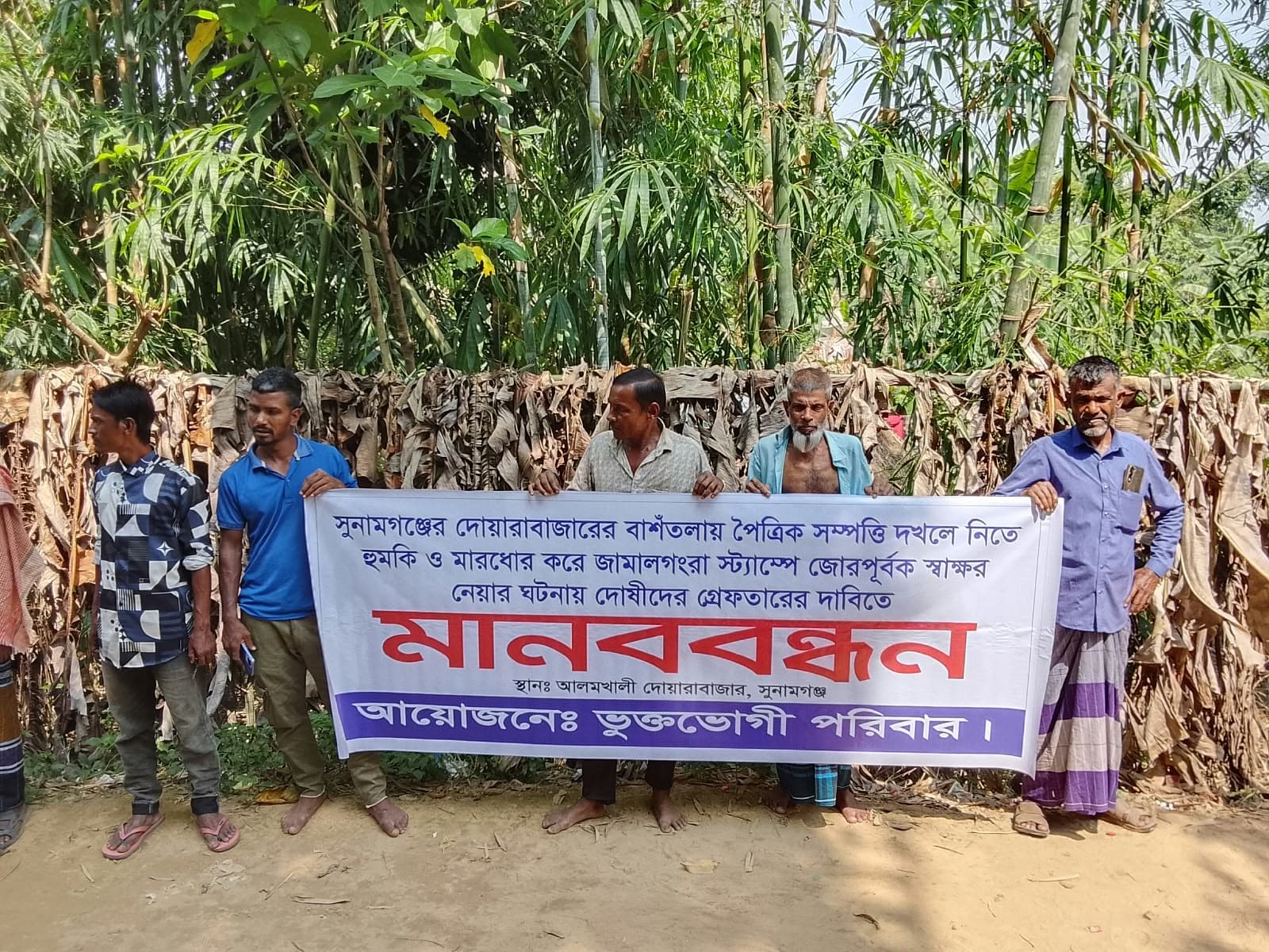 সুনামগঞ্জের দোয়ারাবাজারে সম্পত্তির অধিকার থেকে বঞ্চিত করতে মারধোরের মুখে তিনবোনের স্ট্রাম্পে টিপছাব স্বাক্ষর আদায়: মানববন্ধন