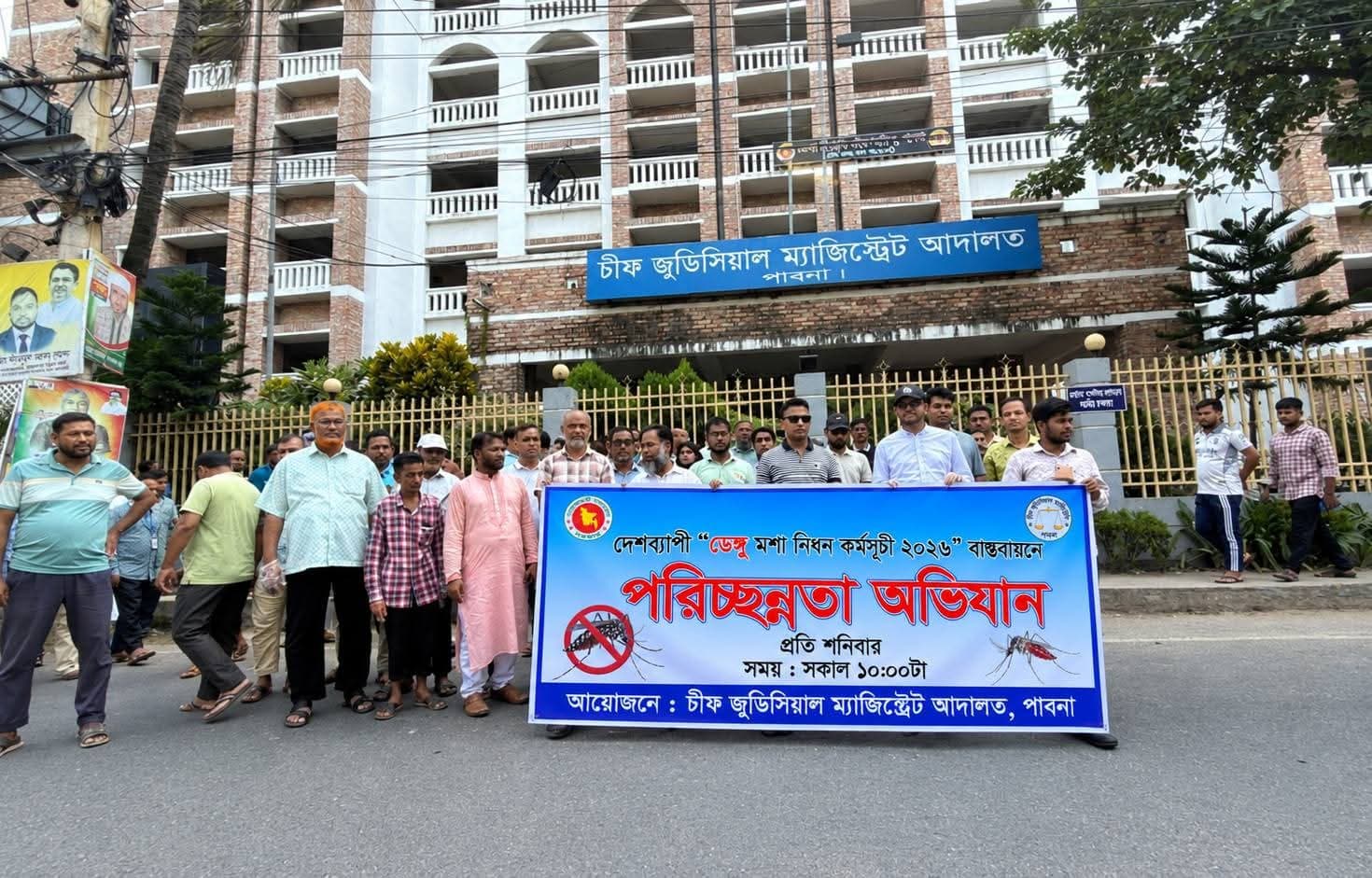 পাবনা বিচার বিভাগের উদ্যোগে ডেঙ্গু প্রতিরোধে পরিচ্ছন্নতা অভিযান পরিচালনা