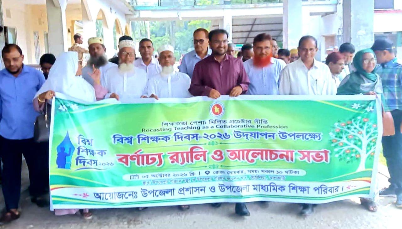 কাঁঠালিয়ায় বর্ণাঢ্য আয়োজনে বিশ্ব শিক্ষক দিবস পালিত