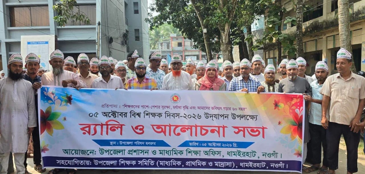 জাতি গঠনের কারিগরদের সম্মানে মুখর ধামইরহাট, শিক্ষকদের ভূমিকা অপরিসীম