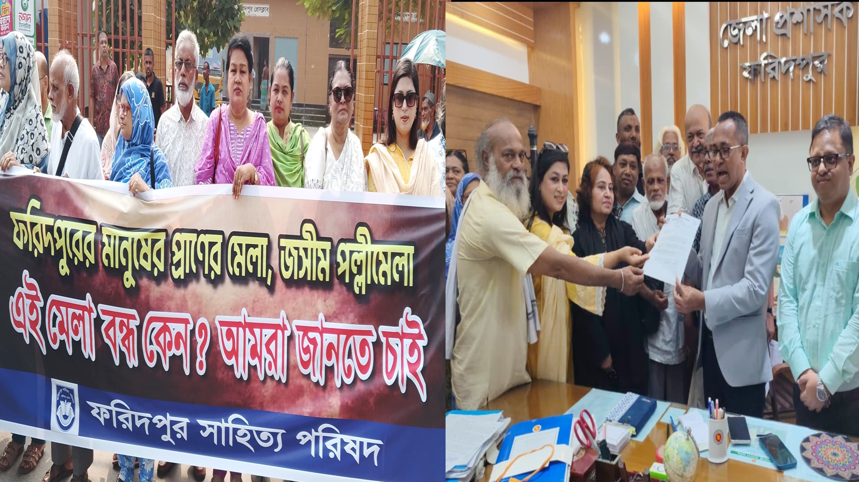 জসীম পল্লী মেলা পুনরায় চালুর দাবিতে ফরিদপুরে মানববন্ধন-স্মারকলিপি