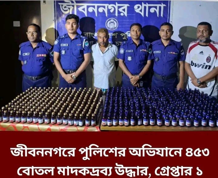 জীবননগরে পুলিশের অভিযানে ৪৫৩ বোতল মাদকদ্রব্য উদ্ধার, গ্রেপ্তার ১