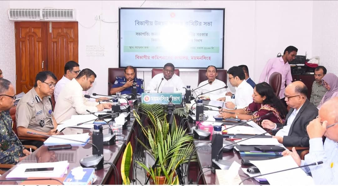 ময়মনসিংহ বিভাগীয় উন্নয়ন সমন্বয় কমিটির সভা অনুষ্ঠিত