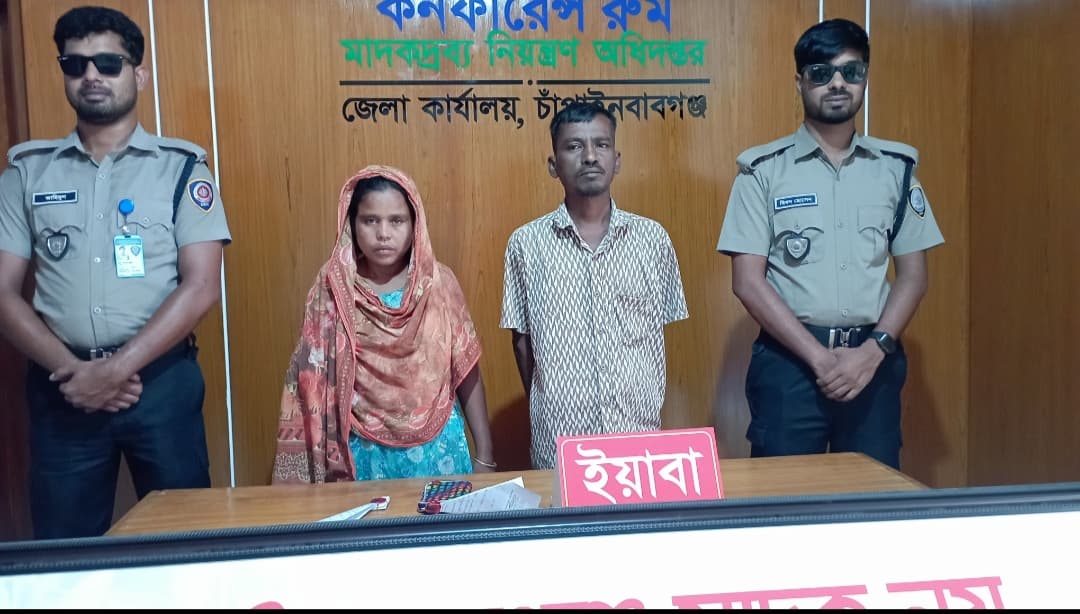 চাঁপাইনবাবগঞ্জের প্রান্তিক পাড়ায় ইয়াবাসহ স্বামী-স্ত্রী আটক