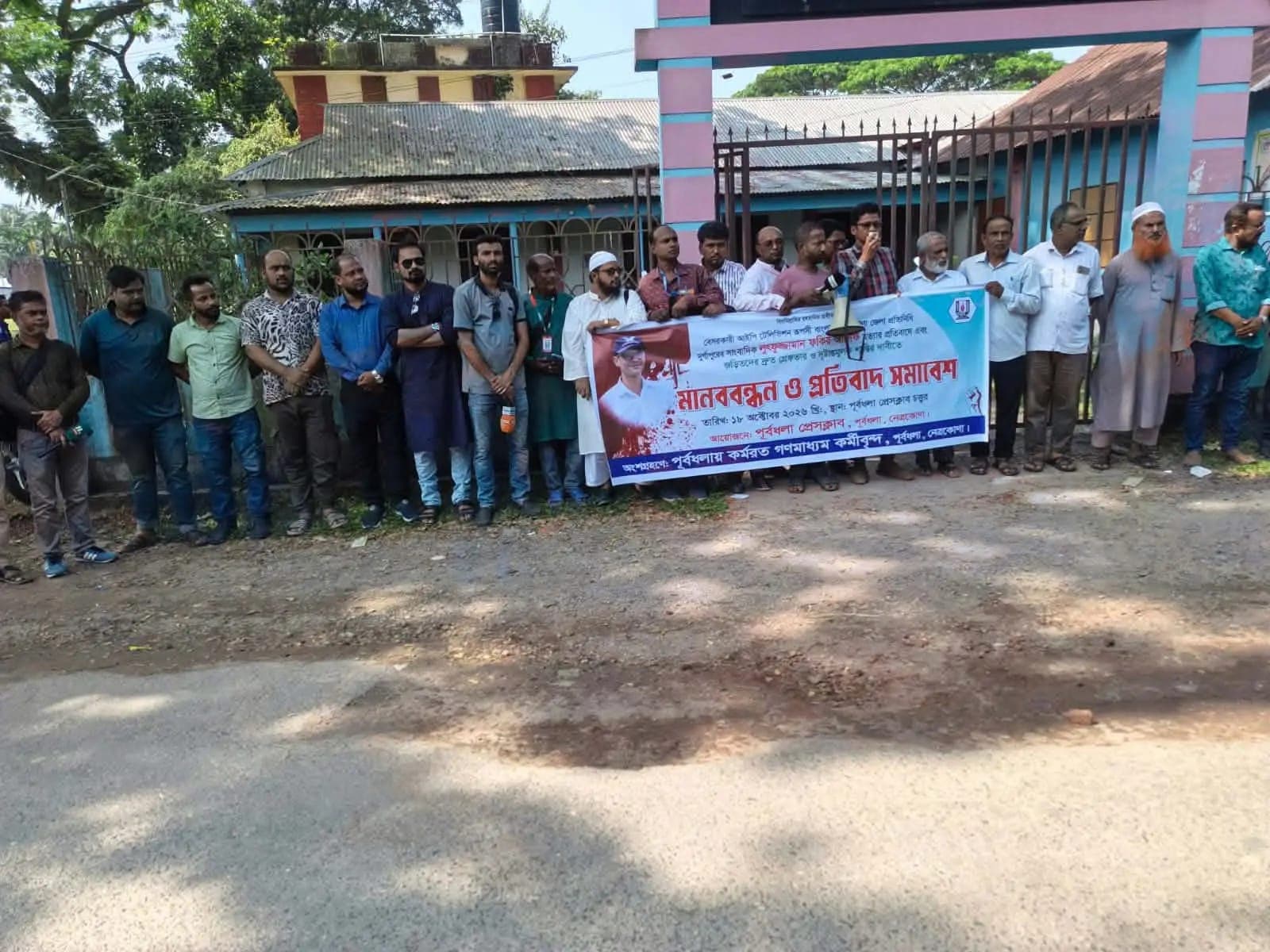 সাংবাদিক আলিফ হত্যার প্রতিবাদে পূর্বধলায় মানববন্ধন, দৃষ্টান্তমূলক শাস্তির দাবি