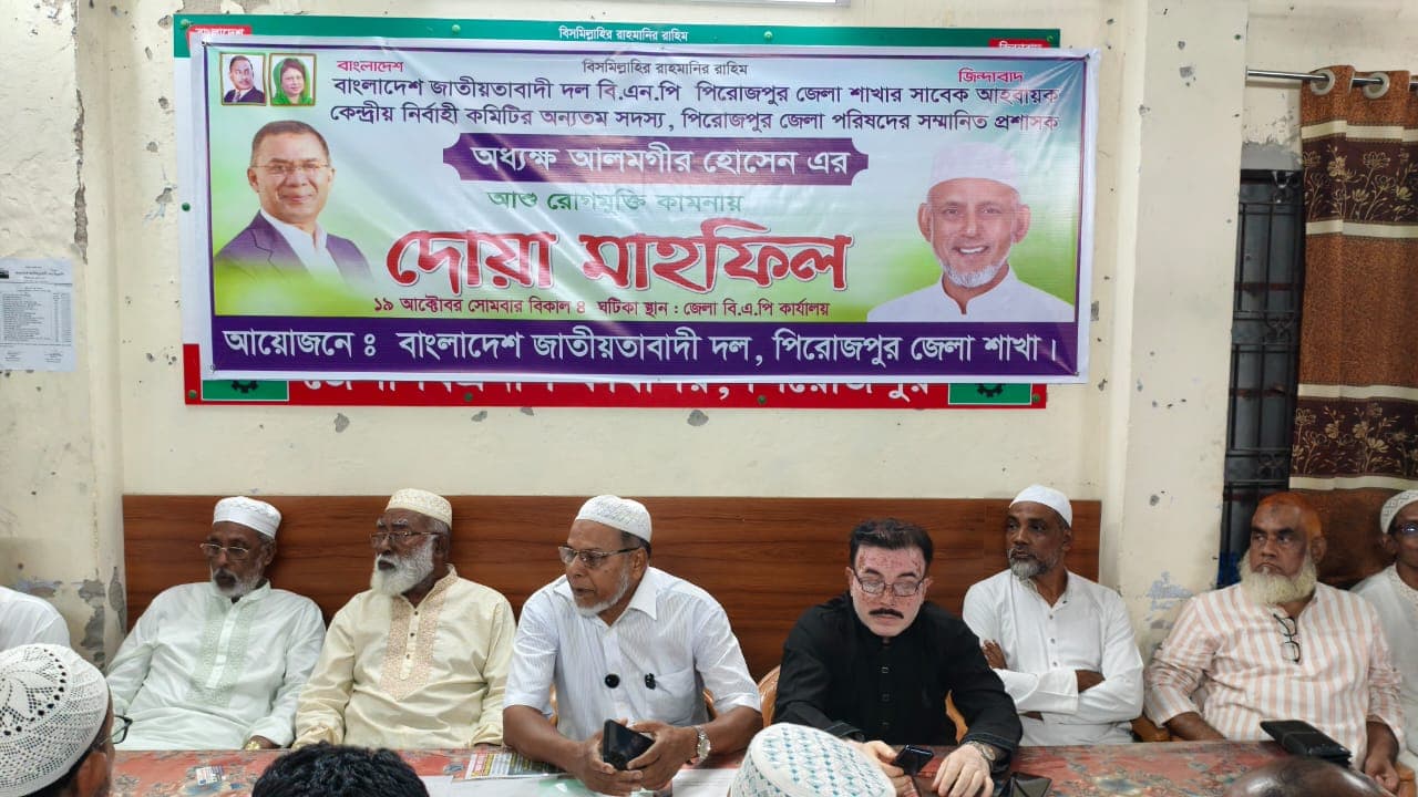 অসুস্থ নেতার জন্য কাঁদল পিরোজপুর, দ্রুত সুস্থতা কামনায় বিএনপির বিশেষ দোয়া