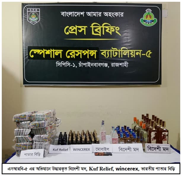শিবগঞ্জে এসআরবির অভিযানে ৩৭ বোতল বিদেশি মদসহ মাদক ব্যবসায়ী গ্রেপ্তার