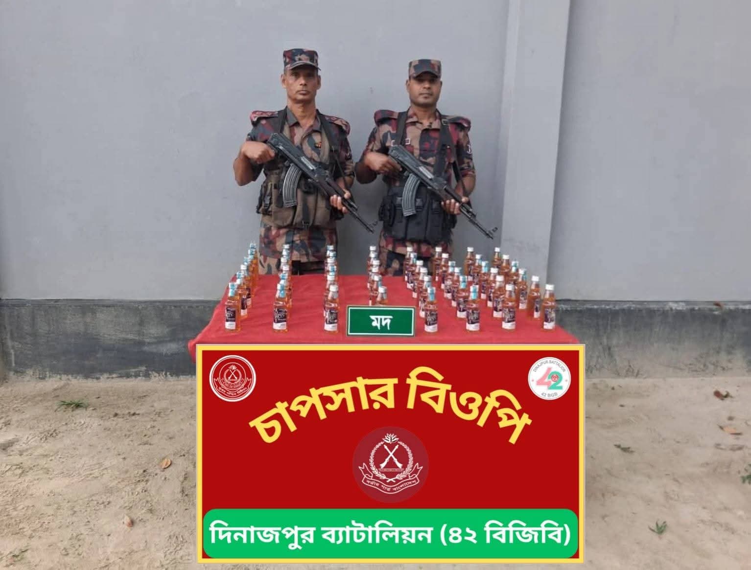 ঠাকুরগাঁও-দিনাজপুর সীমান্তে ১৬৫ বোতল ভারতীয় মদ জব্দ করল বিজিবি