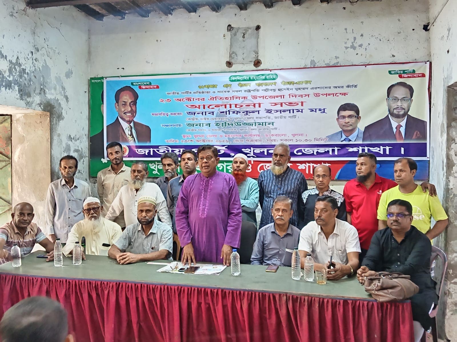 খুলনায় জাতীয় পার্টির উদ্যোগে উপজেলা দিবস উপলক্ষে আলোচনা সভা