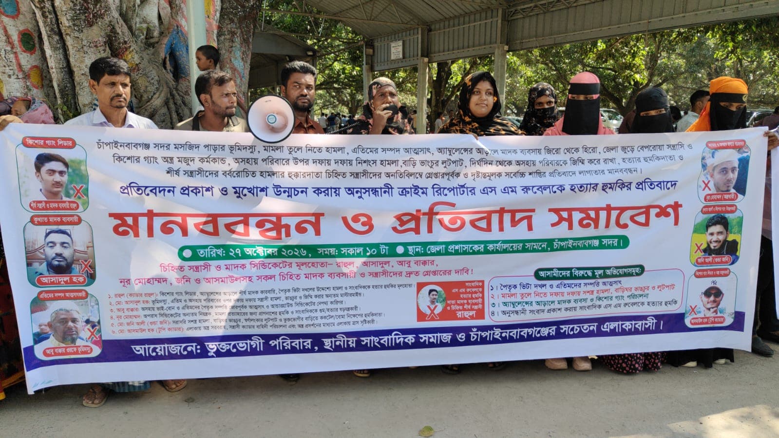 চাঁপাইনবাবগঞ্জে সাংবাদিককে হত্যার হুমকি ও পৈতৃক সম্পত্তি দখলের প্রতিবাদে মানববন্ধন অনুষ্ঠিত 