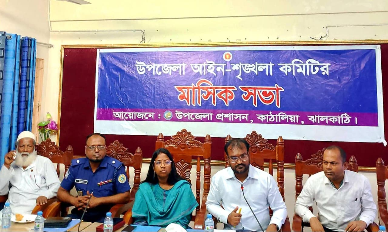 কাঁঠালিয়ায় মাসিক আইনশৃঙ্খলা সভা: মাদক নির্মূল ও অপরাধ দমনে জোরালো পদক্ষেপের তাগিদ
