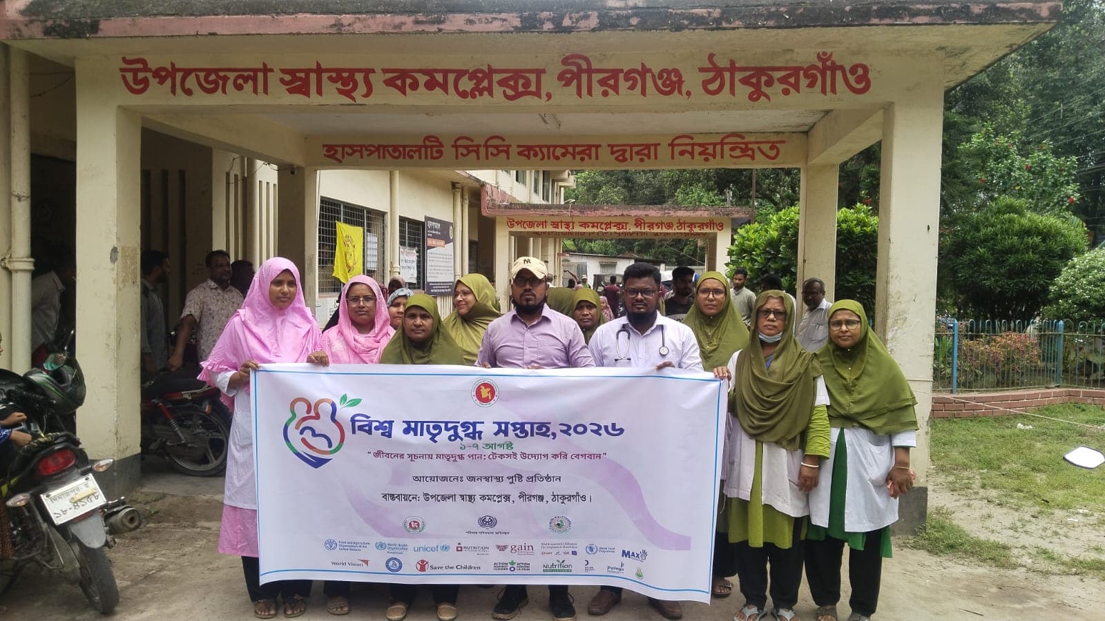 বিশ্ব মাতৃদুগ্ধ সপ্তাহ ২০২৬: পীরগঞ্জে বর্ণাঢ্য শোভাযাত্রা ও স্বাস্থ্য সেমিনারে বিশেষ দিকনির্দেশনা