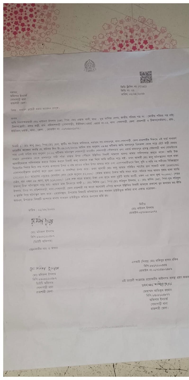 গোদাগাড়ীতে যুবককে পিলারে পিটিয়ে জখম ও লাখ টাকার লুটপাট, অভিযুক্ত কালুর বিরুদ্ধে জিডি