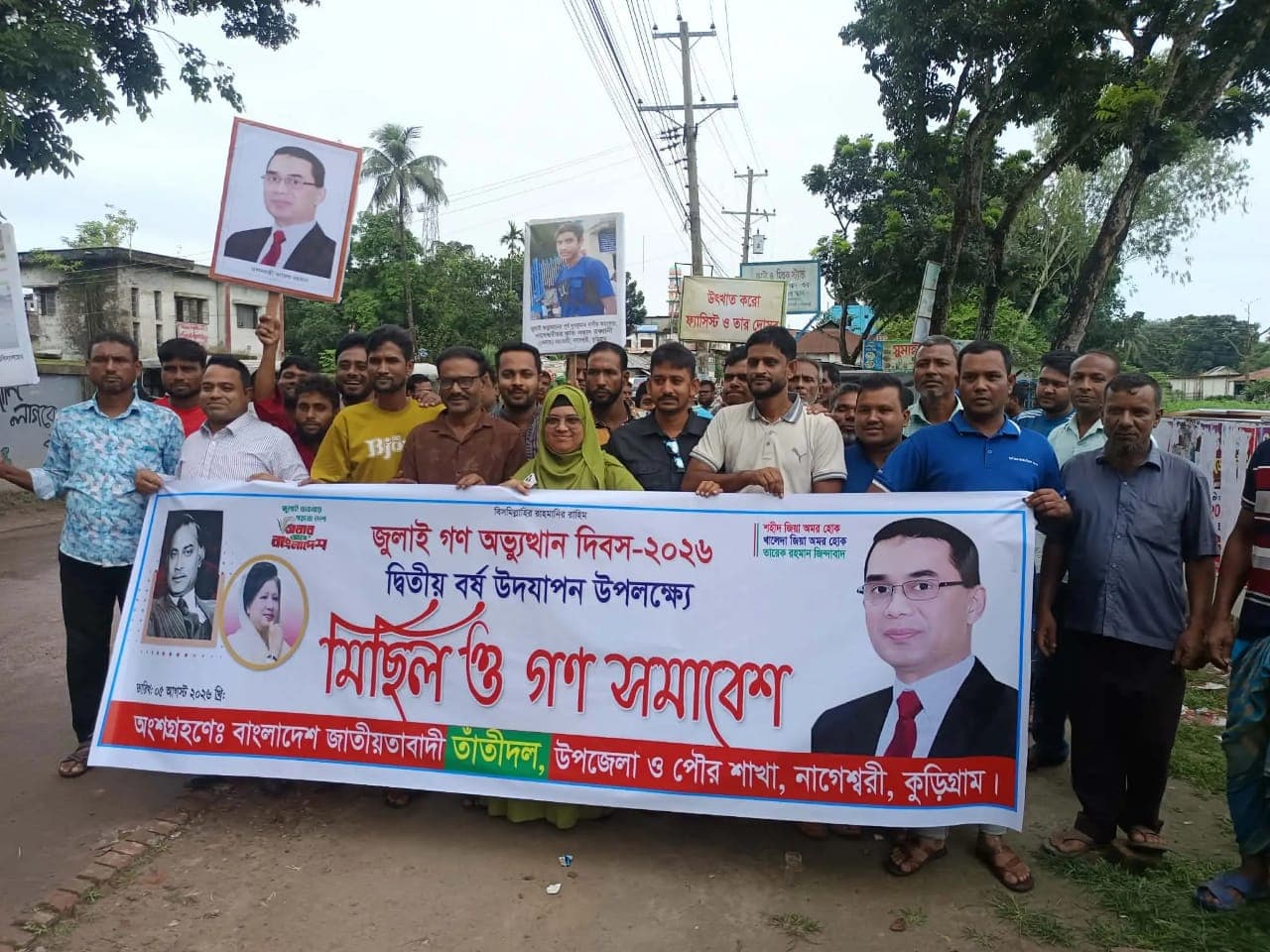নাগেশ্বরীতে বাংলাদেশ জাতীয়তাবাদী তাঁতীদল ‘জুলাই গণ-অভ্যুত্থান দিবস’ পালন করেন।
