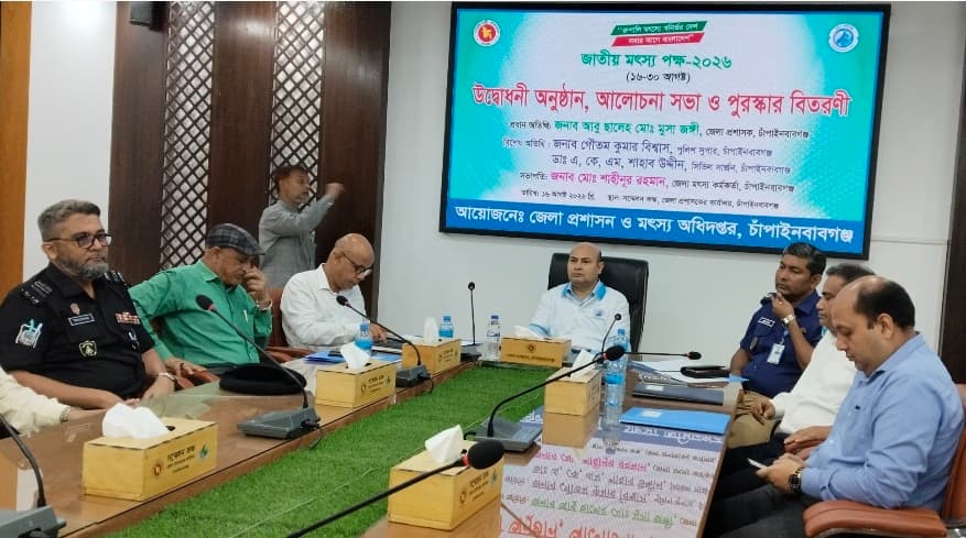 চাঁপাইনবাবগঞ্জে জাতীয় মৎস্য পক্ষ-২০২৬ উদ্বোধন
