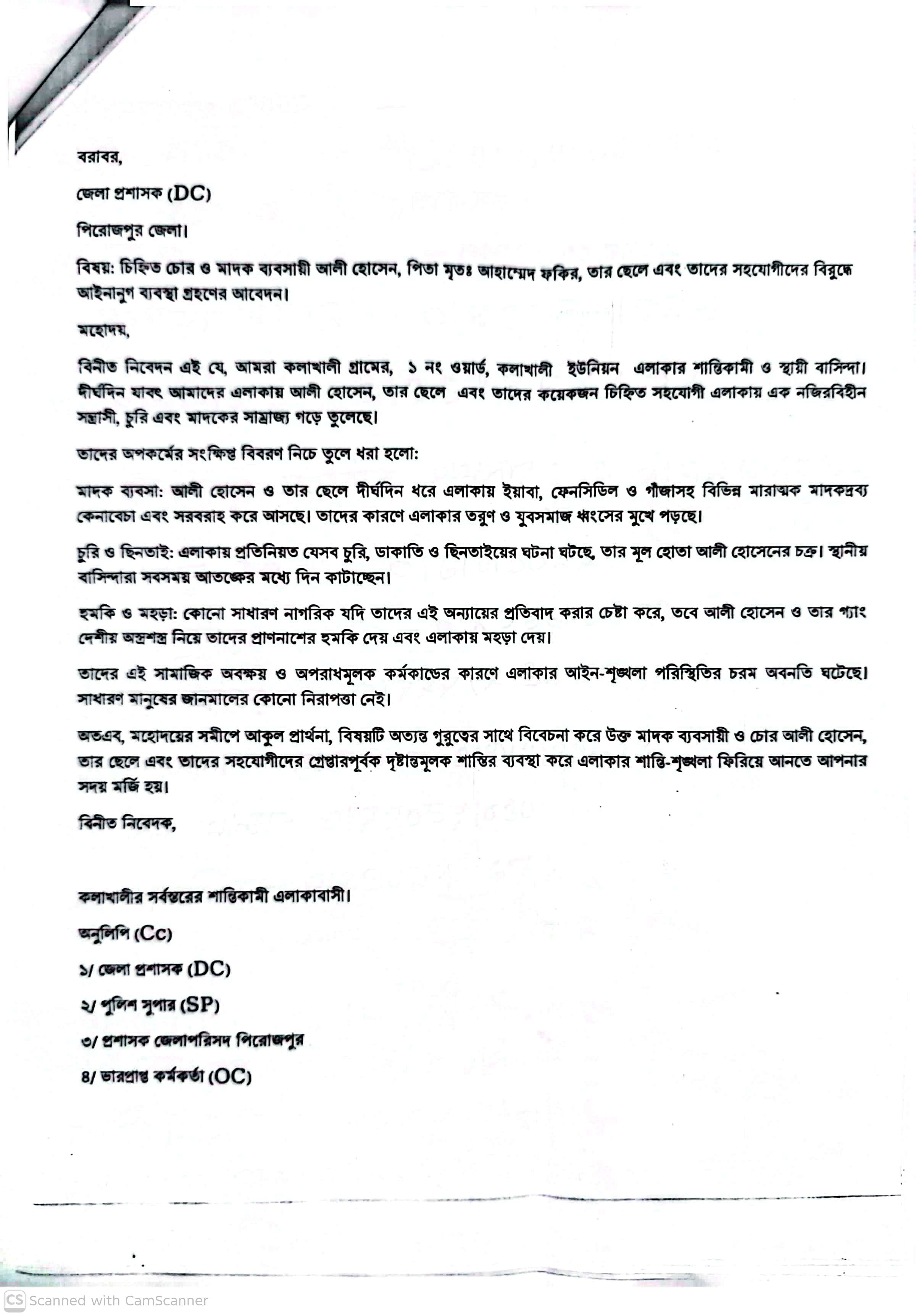 মাদক-চুরি-ছিনতাই বন্ধে প্রশাসনের হস্তক্ষেপ চেয়ে এলাকাবাসীর স্মারকলিপি