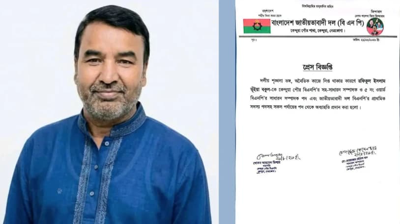 স্কুলছাত্রীকে ধর্ষণের অভিযোগে বিএনপি নেতা রফিকুল ইসলাম বকুল বহিষ্কৃত, সহযোগী গ্রেপ্তার