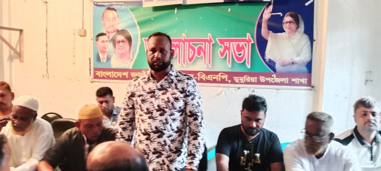 ডুমুরিয়ায় বিএনপির ৪৮তম প্রতিষ্ঠাবার্ষিকী পালনে সদর ইউনিয়নের বিশাল প্রস্তুতি সভা