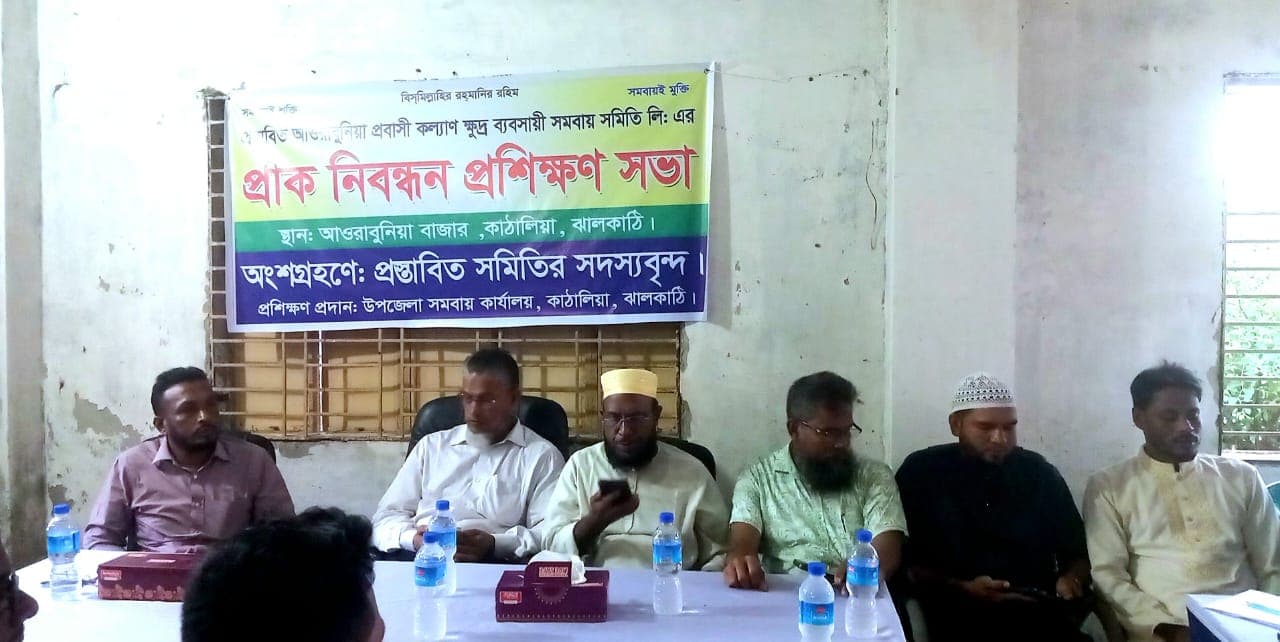 কাঁঠালিয়ায় সমবায় সমিতির প্রাক-নিবন্ধন প্রশিক্ষণ সভা